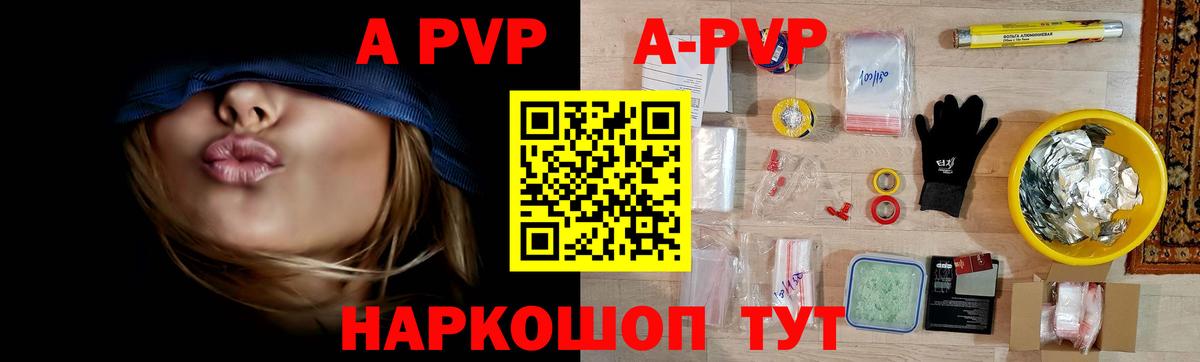 A-PVP Crystall Учалы