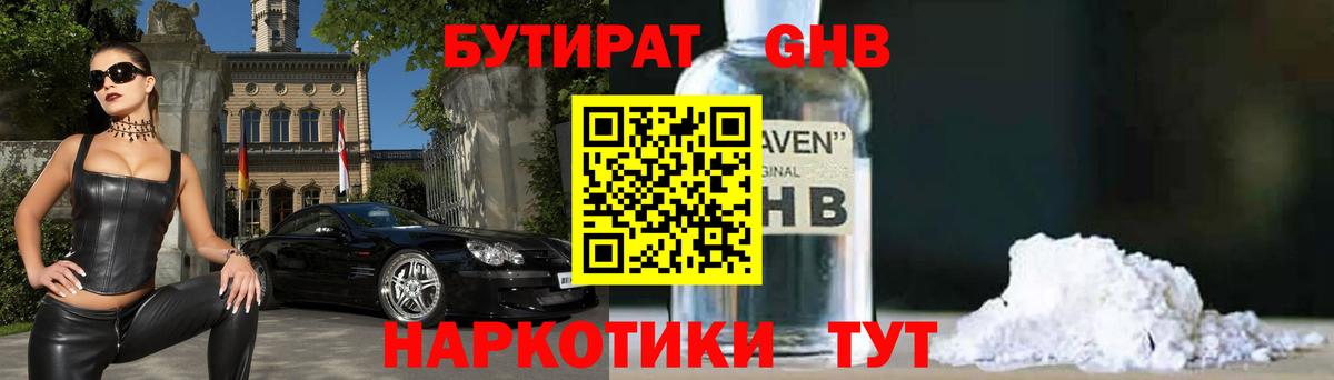 Бутират  Вход с VPN  Учалы  БУТИРАТ бутандиол 