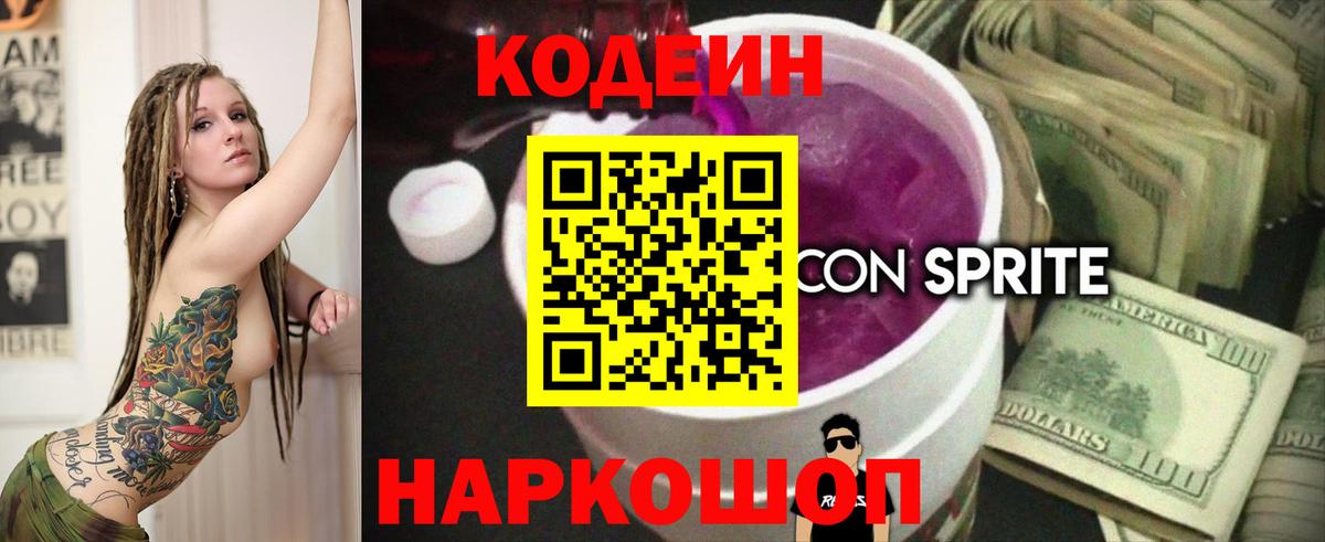 Кодеин напиток Lean (лин)  Кодеиновый сироп Lean Purple Drank  Вход с VPN  Учалы 